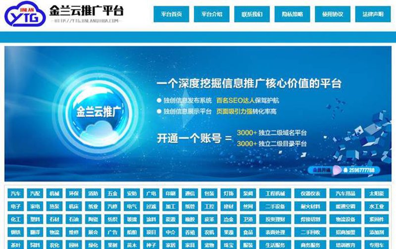 金兰云推广网站