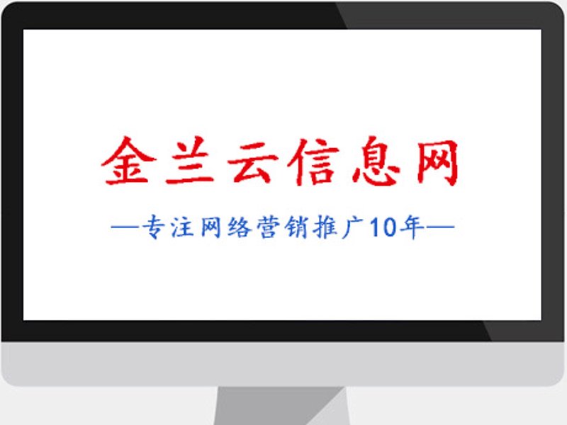 金兰云推广官网