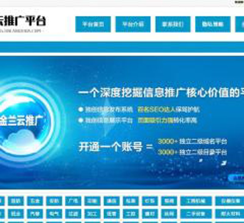 金兰云推广信息发布